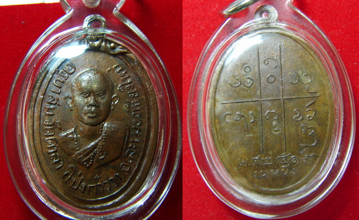 เหรียญรุ่นแรกครูบาสม สะเมิง