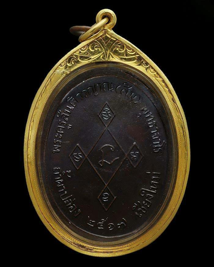 เหรียญหลวงปู่สิม พุทธาจาโร รุ่นเมตตา เนื้อทองแดงรมดำเลี่ยมทองลงยา