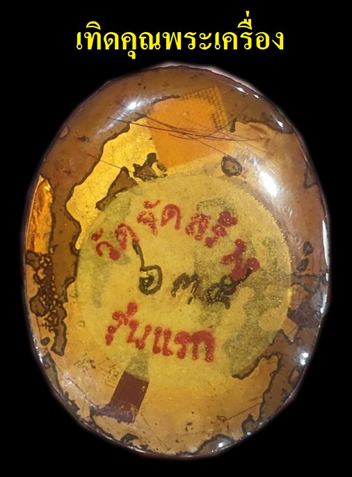 หลวงปู่ทองดำ วัดสร้างรุ่นแรก