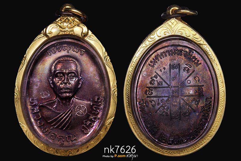 เหรียญเจริญพรบน หลวงพ่อคูณ ปี 2536 เนื้อทองแดง สวยแชมป์ผิวเทพฯมาพร้อมเลี่อมทอง