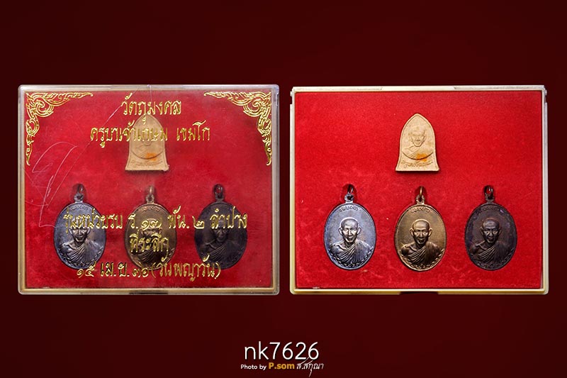 ชุดกรรมการ หลวงพ่อเกษม กองพันลำปาง2 ปี2536  จัดสร้างเพียง 2000 ชุด 