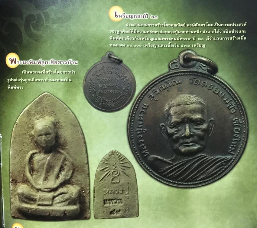 เหรียญหลวงปู่แหวน ปี 21 เนื้อเงิน ซองเดิม 1 ใน 579 องค์