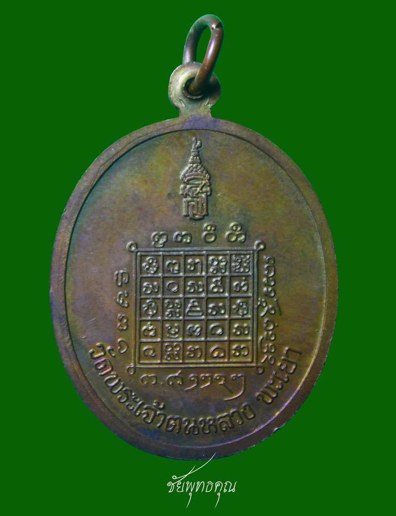 เหรียญครูบาเจ้าศรีวิชัย สิริวิชโย ปีพ.ศ.๒๕๓๕ เนื้อนวะ ออกวัดพระเจ้าตนหลวง เคาะเดียวครับ