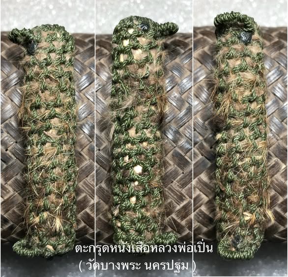 ตะกรุดหนังเสือหลวงพ่อเปิ่นวัดบางพระ