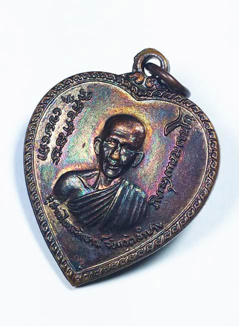 เหรียญแตงโม หลวงพ่อเกษม เขมโก ปี2517 บล็อกนิยมดาวกระจาย สวยมาก
