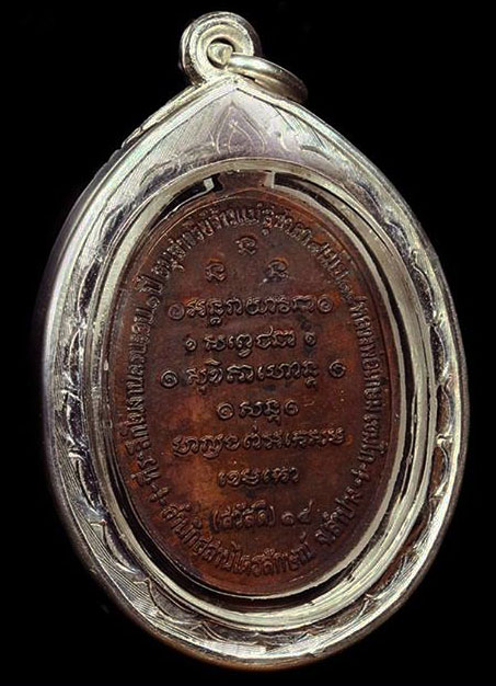 เหรียญ ลพ.เกษม เขมโก รุ่นสวัสดี (๑๔) ปี ๑๘ เนื้อทองแดง + เลี่ยมเงิน