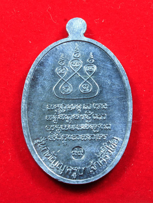  เหรียญครูบาเจ้าศรีวิไชย "รุ่นกตัญญูครูบาเจ้าศรีวิไชย"ปี2556