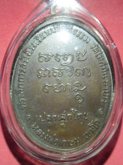 เหรียญมหาป่า18ราคาเบาๆ 800-