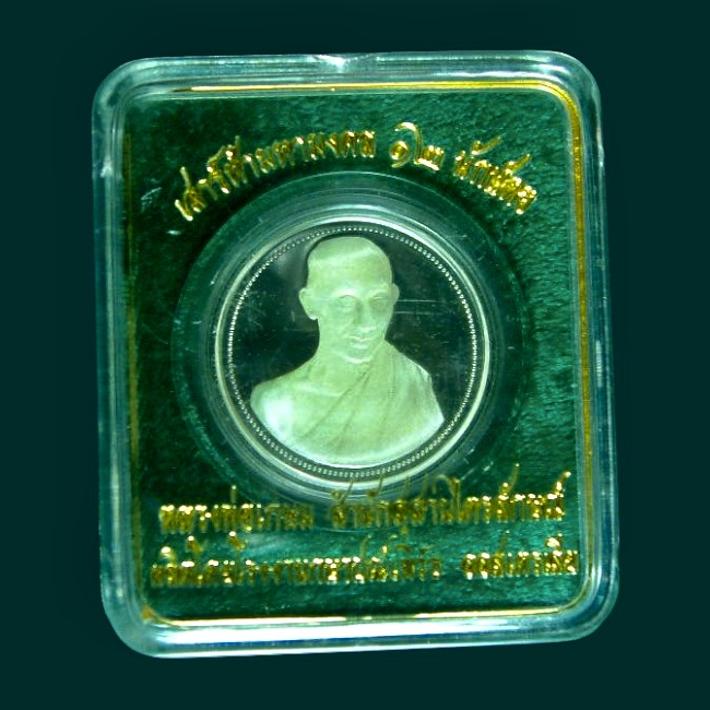 เหรียญเพิร์ธ(12 ราศรี)หลวงพ่อเกษม เนื้อเงิน 