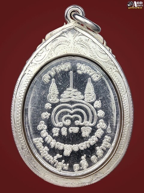 เหรียญรุ่นแรก ครูบาบุญยัง วัดห้วยน้ำอุ่น(1)