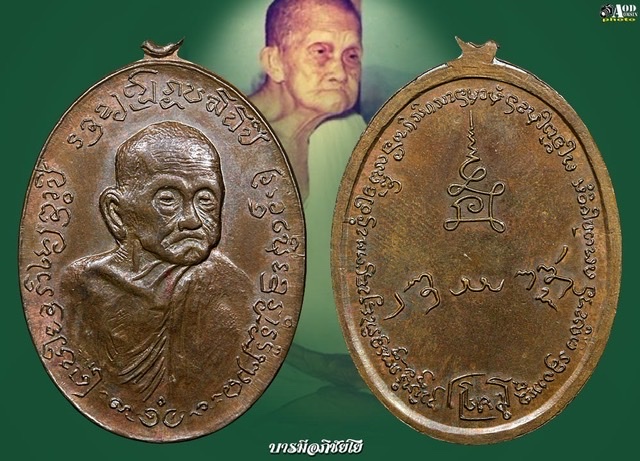 เหรียญหันข้าง ครูบาขาวปี(บล็อคธรรมดา)