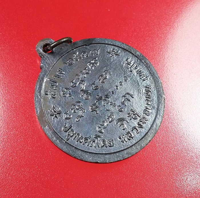 เหรียญศาลากลาง พิมพ์พระพุทธ ปี2517 สวยๆเดิมๆ