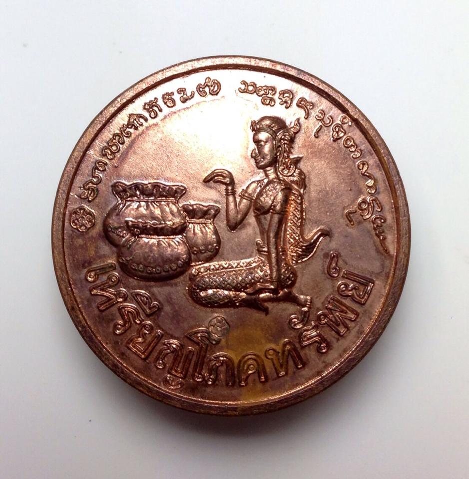 เหรียญโภคทรัพย์นางกวัก  เนื้อทองแดง สร้างปี พ.ศ.2536 หลวงพ่อเกษมปลุกเสก เคาะเดียวครับ