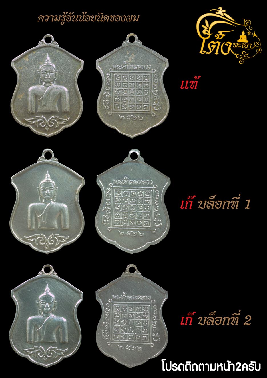 พระเจ้าตนหลวงบล็อกแขนติ่งเนื้ออัลปาก้าปี2512 