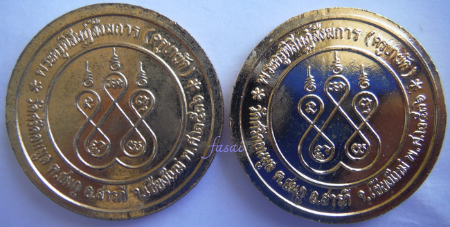 เหรียญจุฬาลงกรณ์ ครูบาผัด วัดศรีดอนมูล ปี2536 