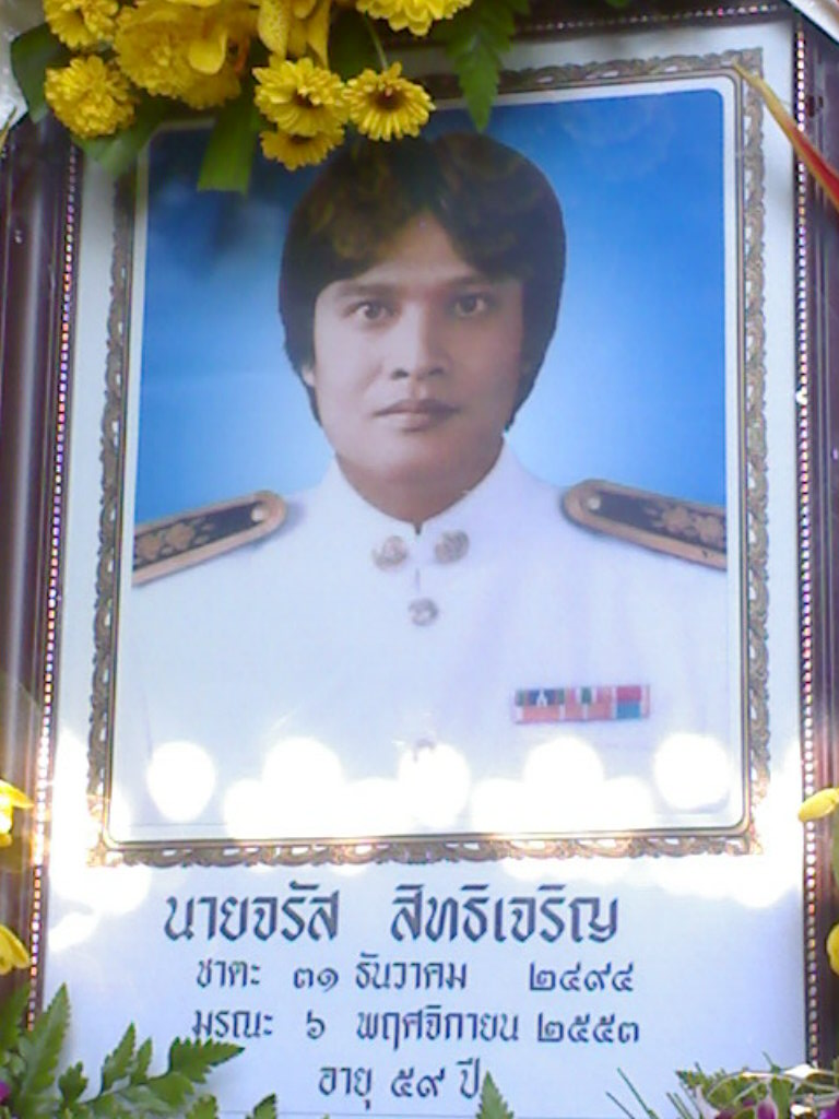 การเสียชีวิตลงของ นาย จรัส สิทธิเจริญ หรือ อ.แดง มช.