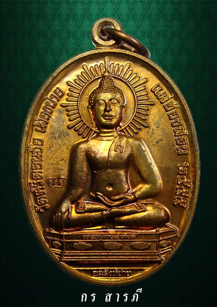 เหรียญพระสิงห์ปาย เนื้อทองแดง