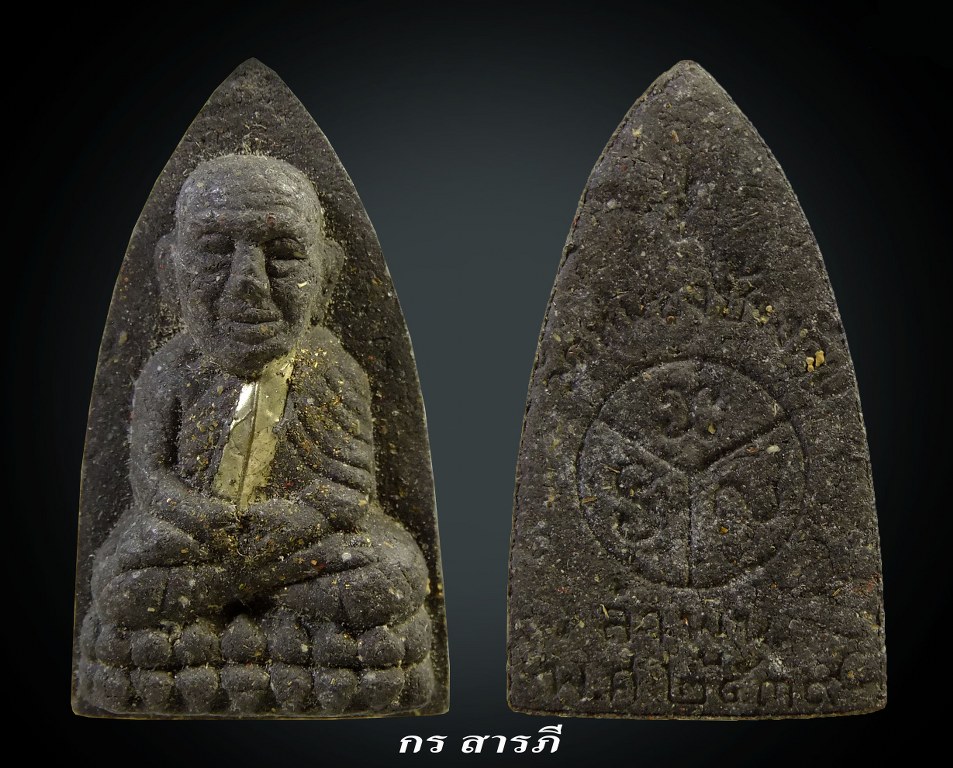 หลวงปู่ทวดครูบาจันต๊ะสีดำ(ตะกรุดเงิน)
