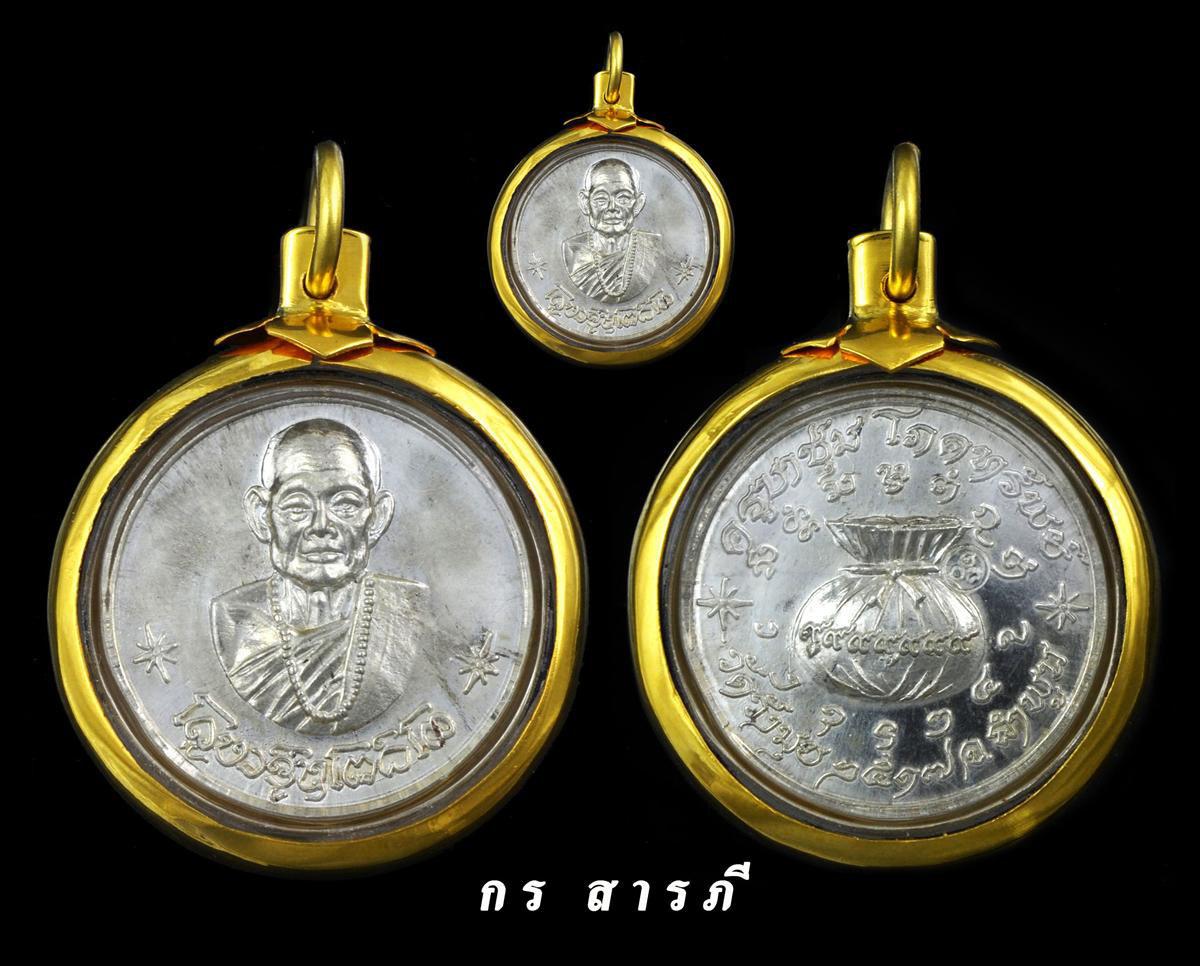 เหรียญโภคทรัพย์ครูบาชุ่ม รุ่นแรก ปี 2517