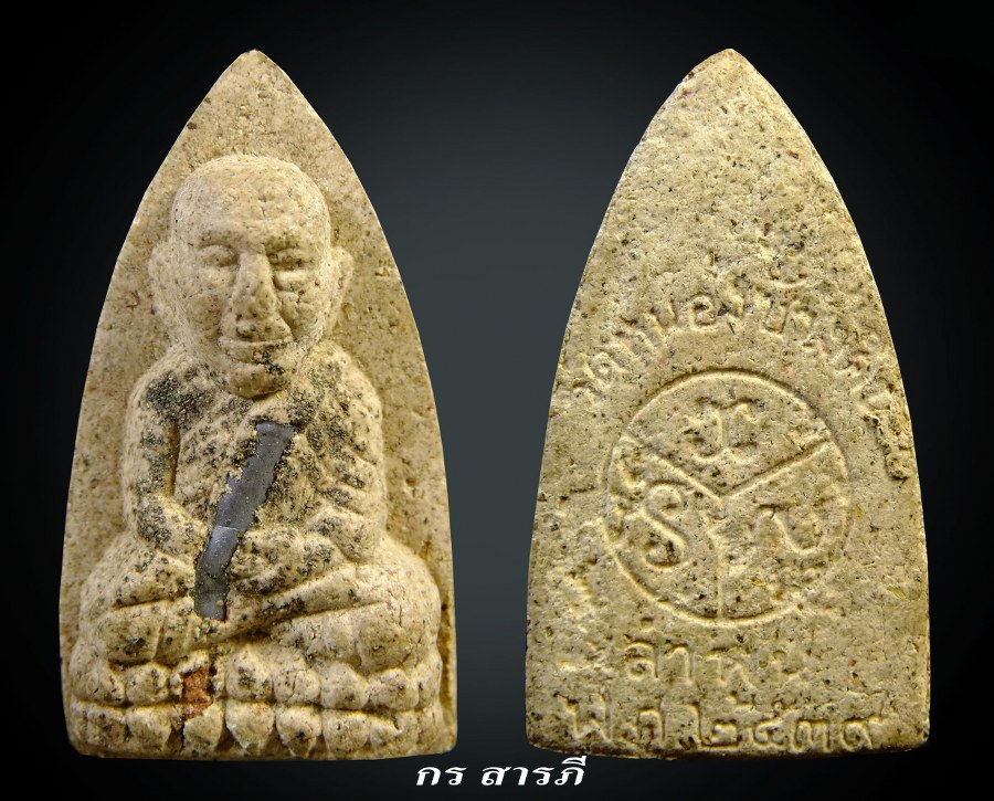 หลวงปู่ทวดครูบาจันต๊ะ ขาวตะกรุดตะกั่ว 