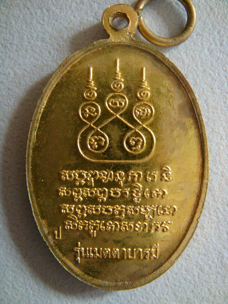 เหรียญครูบาศรีวิชัย รุ่นเมตตาบารมี กะไหล่ทองสวยๆครับ