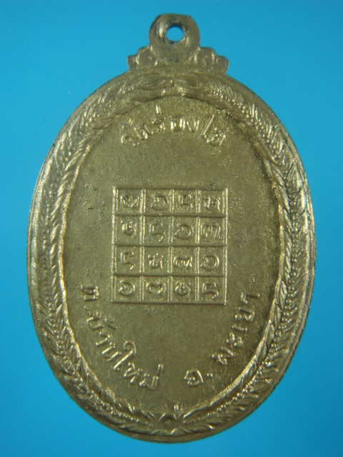 เหรียญครูบาศรี วัดร่องไฮ ปี ๒๕๒๐ (เคาะเดียว)