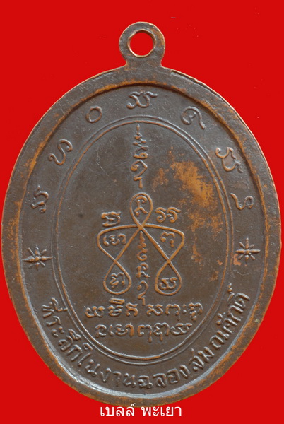 เหรียญครูบาอินโต รุ่นฟ้าผ่า ปี17 