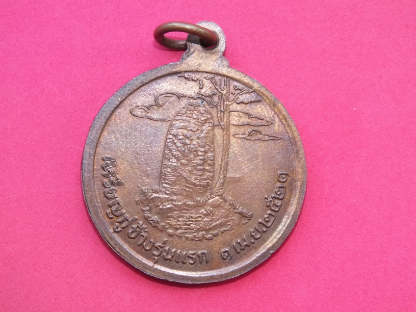 เหรียญกู่ช้างรุ่น 1 (ปัจจุบันกลายเป็นของที่หายากและหวงแหนมากๆ)