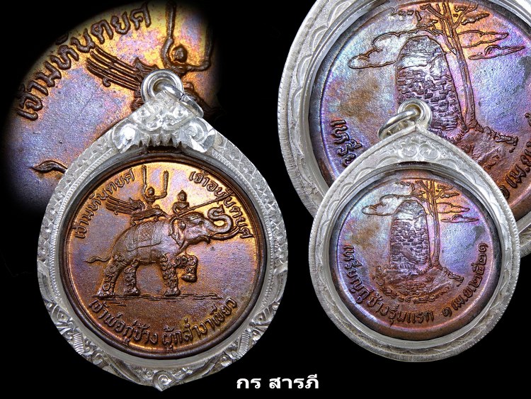 เหรียญเจ้าพ่อกู่ช้าง รุ่นแรก ปี2521   เบาๆๆ