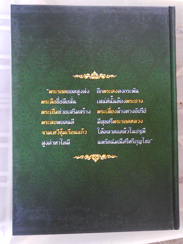 หนังสือพระกรุลำพูน