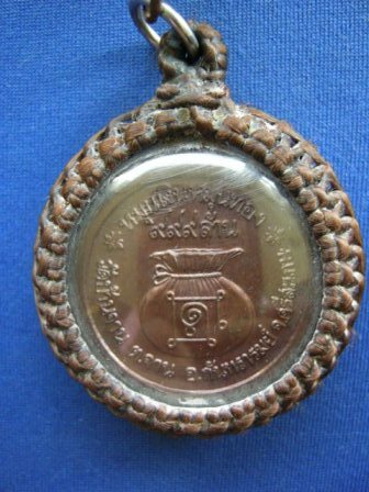 เหรียญหมุนเงินหมุนทอง หลวงปู่หมุน ฐิตสีโล ออกวัดป่าหนองหล่ม เหรียญหนา ประคำ ๑๙ เม็ดปี ๒๕๔๓