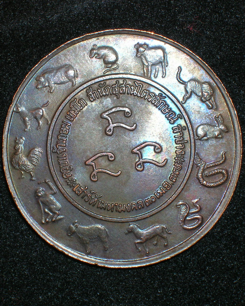 เหรียญเสาร์ห้ามหามงคลปี๓๗ ครูบาเจ้าเกษียม เขมโก สวยมากๆ