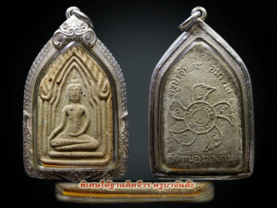 ขุนแผนครูบาจันต๊ะ รุ่น2(พิเศษ)