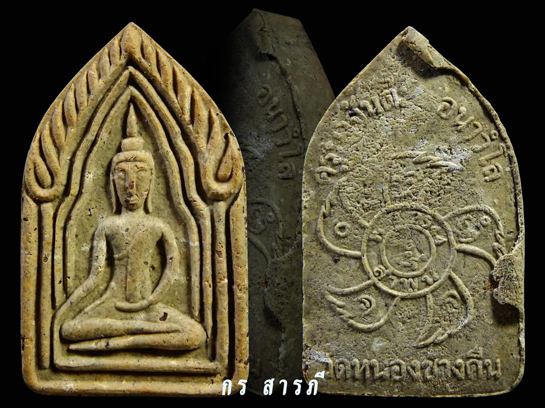 ขุนแผนครูบาจันต๊ะ รุ่น2 (สวยแชมป์)