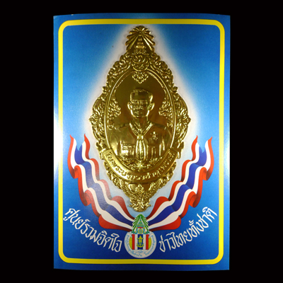 แผ่นปั้มในหลวง มีโค๊ตด้านหลังสภาพเดิมหายาก