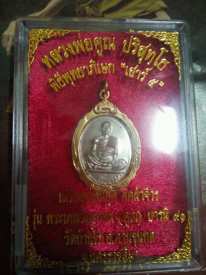 หลวงพ่อคูณ