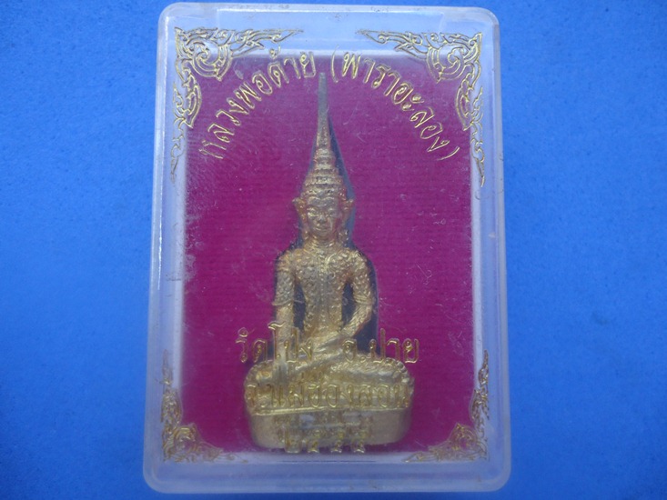พระเมืองปาย