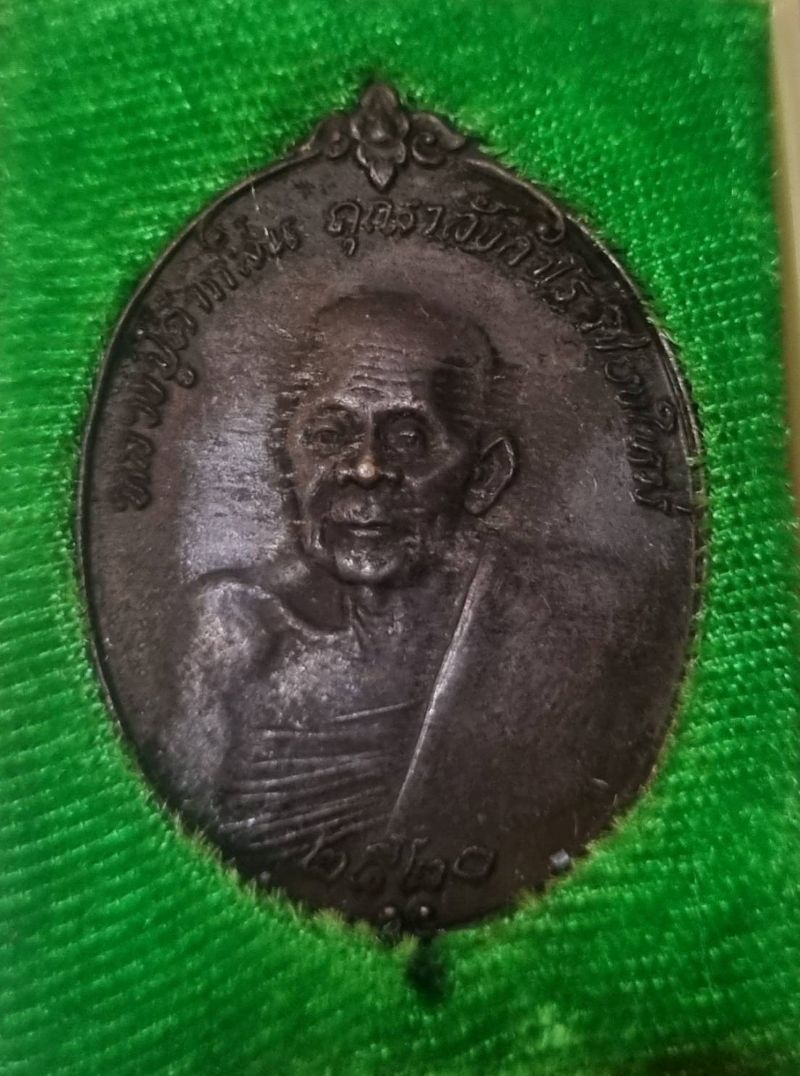 เหรียญพุทธานุสรณ์ ครูบาคำแสน วัดป่าดอนมูล เชียงใหม่ (ใหญ่)