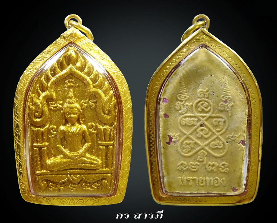 ขุนแผนหลวงพ่อสาคร จ.ระยอง(พร้อมทอง) ราคา3,200พร้อมส่ง