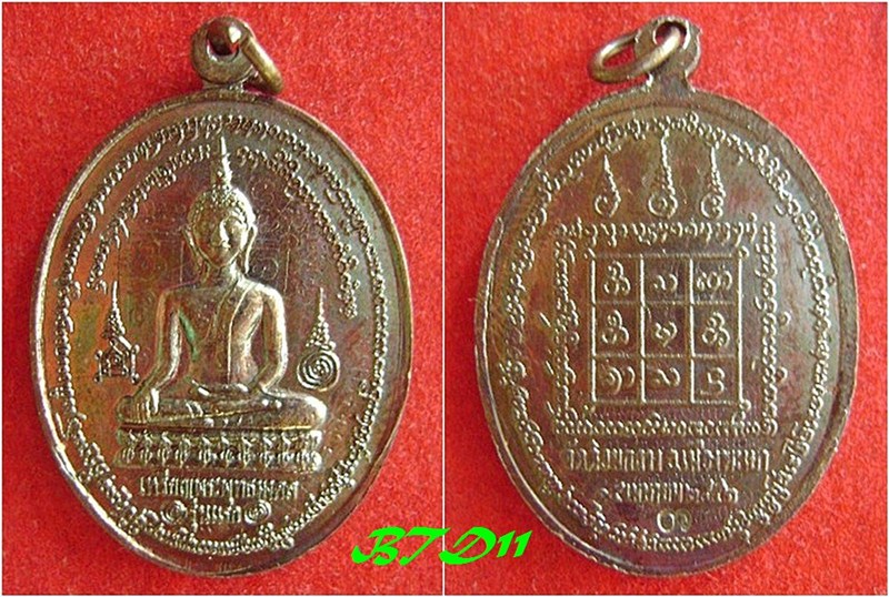 เหรียญพระพุทธมงคลรุ่น๑ (ยันต์ทะลุ)หายาก