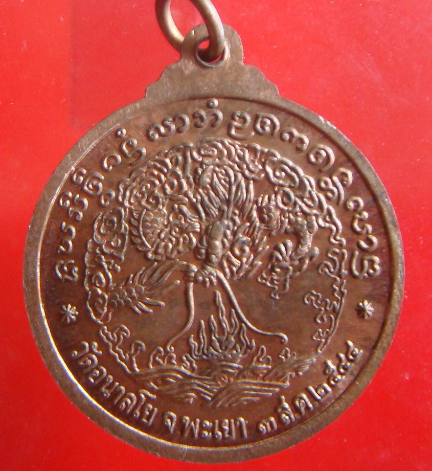 เหรียญกลมใหญ่หลวงพ่อไพบูลย์ วัดอนาลโย ปี 2544 สวยๆ ( ราคา 150บาท )