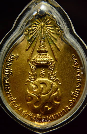 เหรียญหลวงปู่แหวน ภปร.ใหญ่กะไหล่ทอง (เคาะเดียว)
