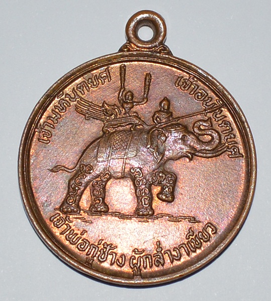 เหรียญกู่ช้างรุ่นแรก บล็อคนิยม ( หางแตก )