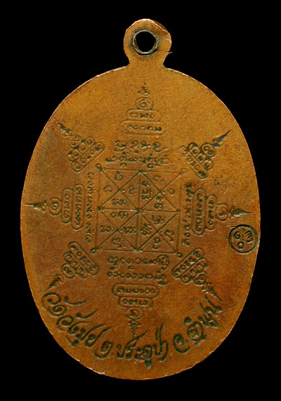 เหรียญไข่เล็กครูบาชุ่ม เนื้อทองแดง ปี 2517