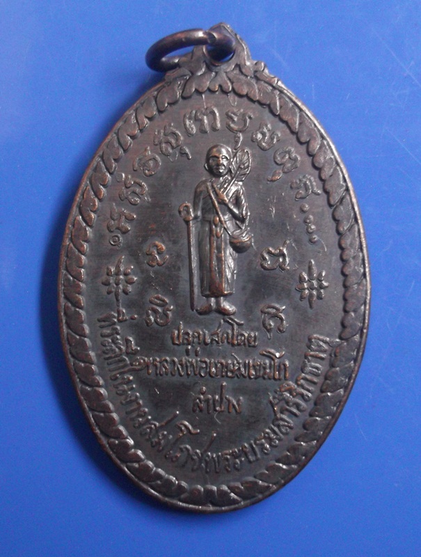 เหรียญพระสิวลีหลวงพ่อเกษมปี17สวยมาก