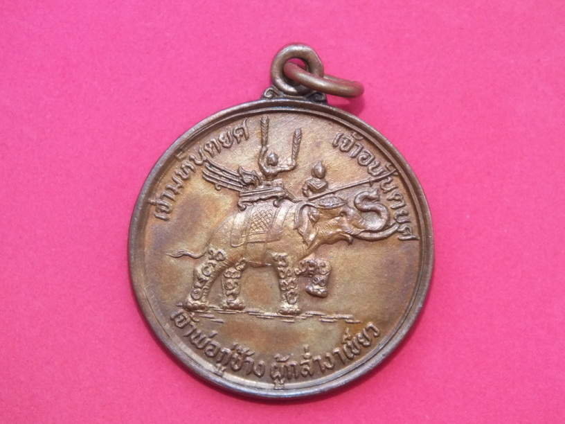 เหรียญกู่ช้างรุ่น 1 (ปัจจุบันกลายเป็นของที่หายากและหวงแหนมากๆ)