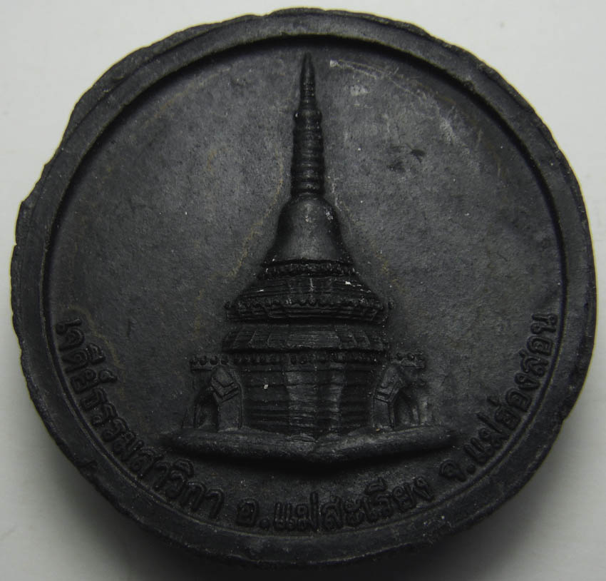 พระผงครูบาผาผ่า อ.แม่สะเรียง จ.แม่ฮ่องสอน ปี2557