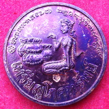 เหรียญโภคทรัพย์ หลวงพ่อเกษม เขมโก ปี2536