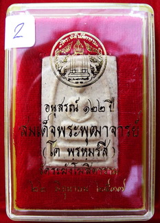 พระสมเด็จวัดระฆัง รุ่น122 ปี พิมพ์เจดีย์ พุทธาภิเษกเมื่อ 22 มิถุนายน ปี 2537 พิธีดีและยิ่งใหญ่