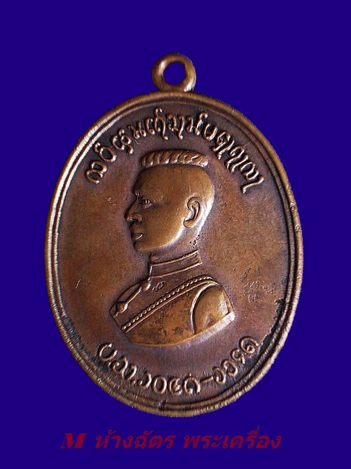  เหรียญตองโข่ รุ่นแรก ปี 2503 รับประกันความแท้ตลอดชีพ